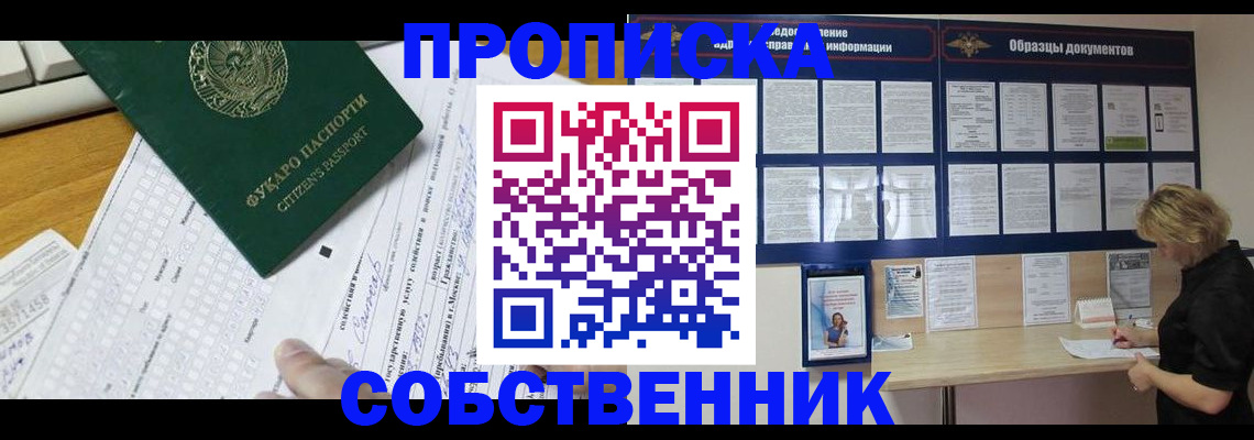 пропишу в квартире в Шарыпово